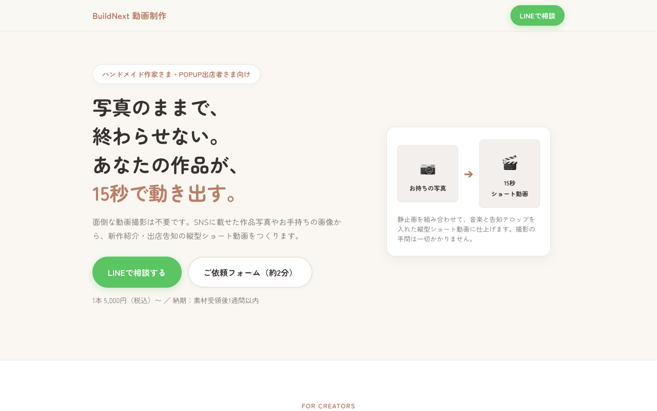 BuildNext ロゴと動画制作スクリーンショット
